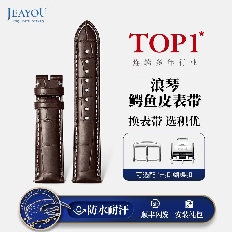 积优（JEAYOU）浪琴鳄鱼皮表带优原装浪琴名匠八针月相真皮手表表带男士代用康卡斯先行者军旗律雅瑰丽时尚女士 棕色白线 表耳21mm，表扣18mm 银色蝴蝶扣