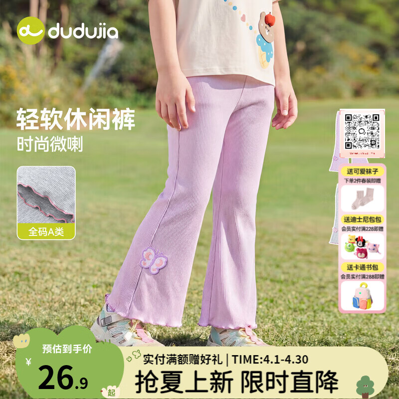 嘟嘟家女童喇叭裤夏装女孩裤子夏款女宝微喇裤休闲长裤衣服童装洋气 淡紫雾色 80