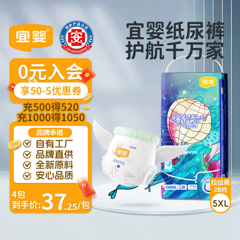 宜婴新梦想家全包臀拉拉裤5XL28片透气尿不湿【品牌直供 安心品质】