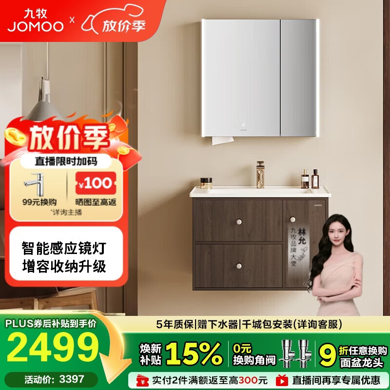 九牧（JOMOO）中古风浴室柜智能原木洗手盆柜组合一体盆80cm A2763-14C1-Z1