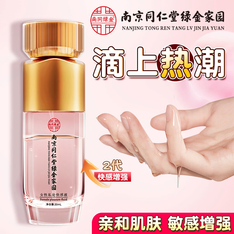 南京同仁堂女性冷淡高謿液 &增强液房事神仙水成人免洗可舔润滑剂 增强液一滴就喷润滑剂]两瓶 润滑液免洗高潮液《官访直营 京质保障 》