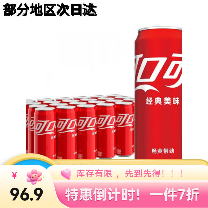 可口可乐（Coca-Cola）摩登罐330ml*24罐整箱装汽水碳酸饮料家宴聚会 2箱起 可口可乐摩登罐330ml*24罐