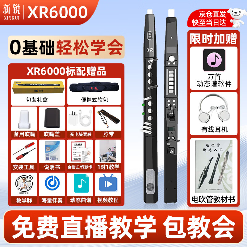 新锐XR6000电吹管乐器国产专业款中老年初学者电子萨克斯黑色标配