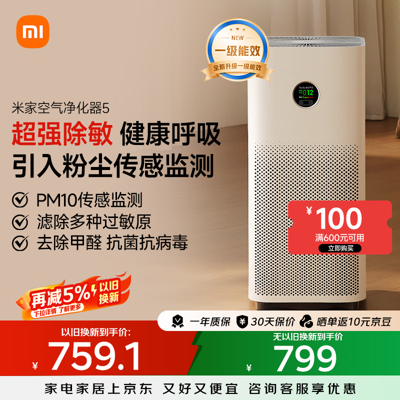 米家小米空气净化器5 【缓解花粉过敏】除甲醛除菌除异味 家用 除雾霾PM2.5 低噪设计