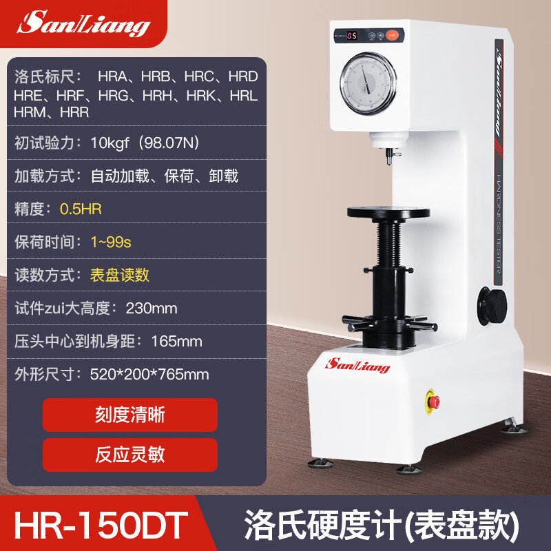 三量HR150洛氏硬度计电动触摸屏台式加高金属钢材硬度测试仪 HR-150DT 电动洛氏硬度计 无规格
