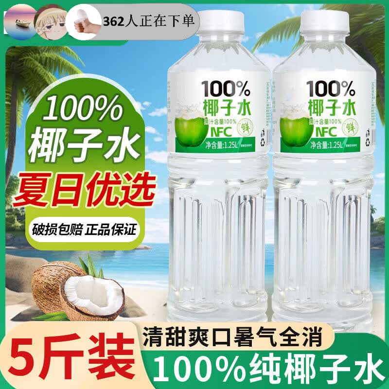其他家【1.25L*2瓶】椰子水整箱大瓶装0添加剂0脂椰汁新日期 1.25Lx2瓶【0添加】