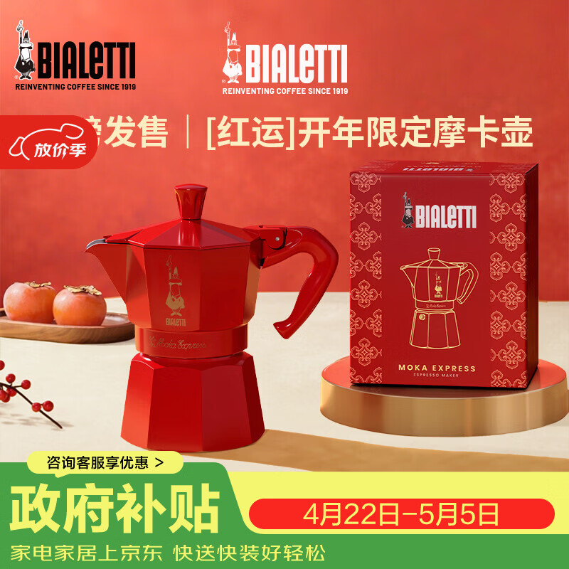 Bialetti节日限定新年系列摩卡壶红运咖啡壶意式家用