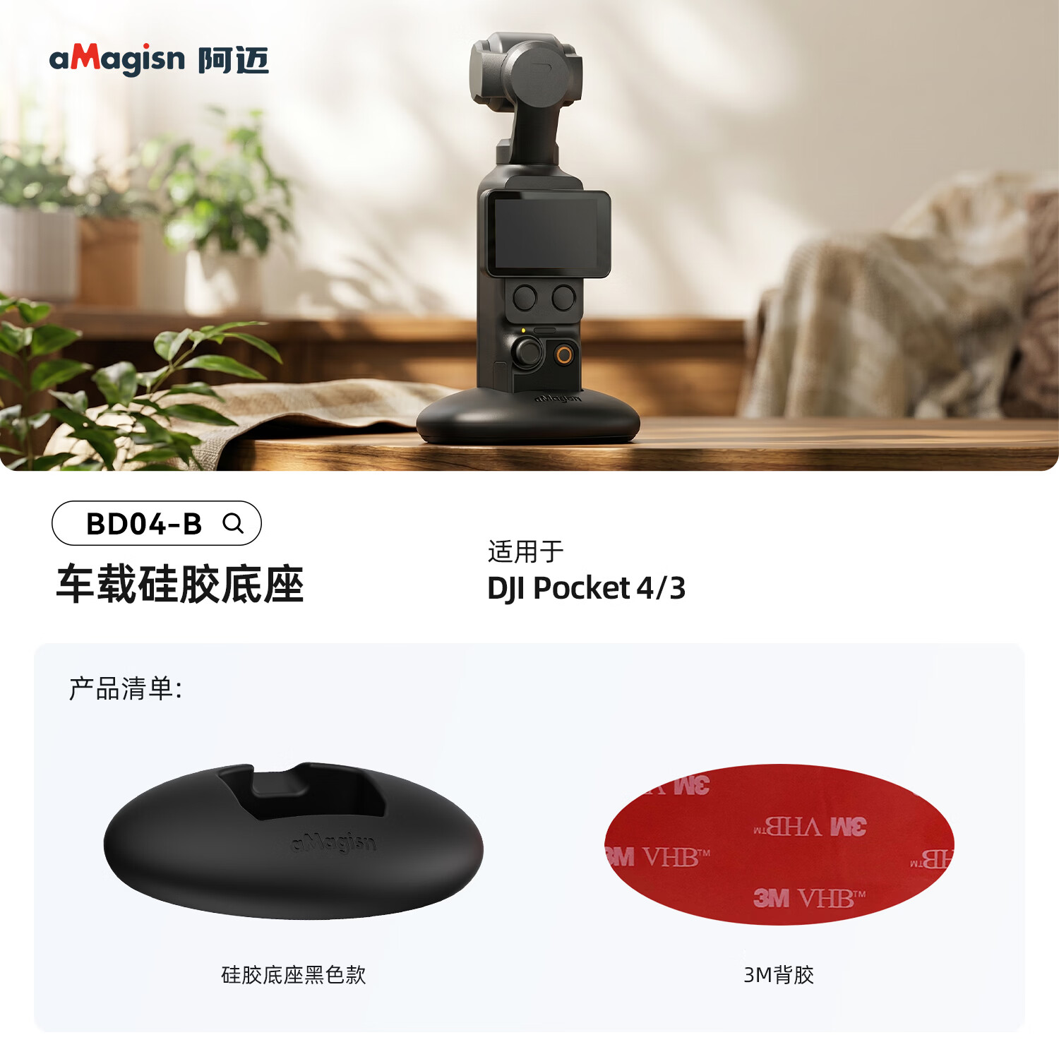 aMagisn(阿迈)适配大疆 DJI Osmo Pocket 4 硅胶车载底座云台支撑支架直立相机pocket3 4通用配件 车载硅胶底座-黑色【大底3m胶+久粘不掉】