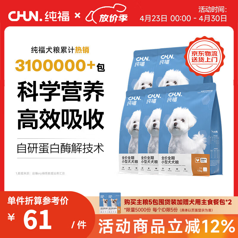 纯福酶解鸡肉泰迪柯基比熊博美幼犬成犬粮营养冻干小型犬通用型狗粮 小型犬犬粮7.5kg【5包囤货装】