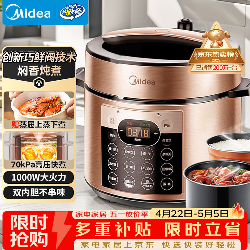 美的（Midea）电压力锅京东自营高压锅电饭煲双胆5L家用4-6人 多功能一体煲汤炖煮防爆电饭锅MY-YL50Q3-451