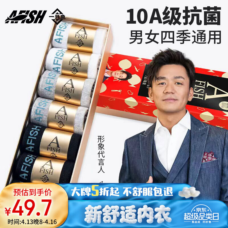 一只鱼袜子男士10A级抗菌防臭春夏季运动袜短筒短袜休闲棉袜透气