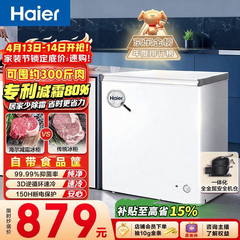 海尔（Haier）200L单温冰柜小型家用小冰柜减霜一级能效冷藏冷冻转换深冷冷柜小冰箱BC/BD-200GHW9D以旧换新
