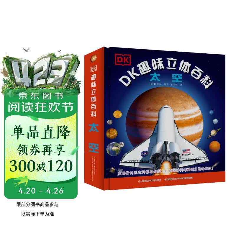 DK趣味立体百科：太空 玩出来的儿童百科全书 揭秘太空科普书籍 3D揭秘宇宙奥秘星系天文 