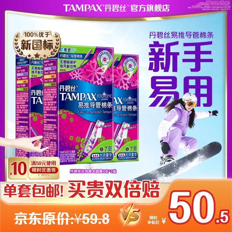 丹碧丝进口易推长/短导管式卫生棉条日夜新手试用易用游泳内置式 长导管-大流量21支