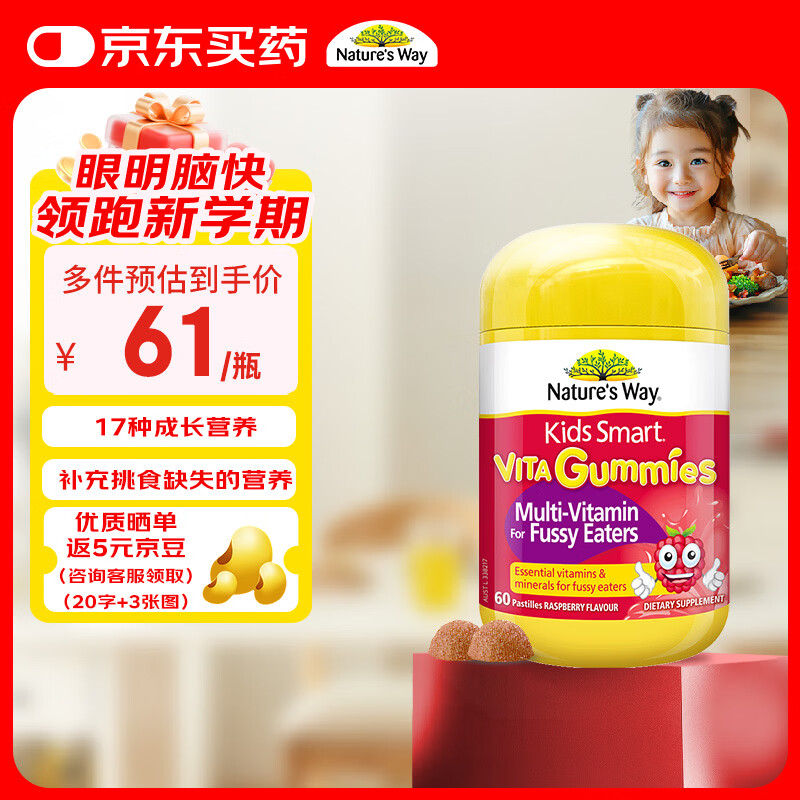 佳思敏（Nature's Way）儿童钙镁锌复合维生素软糖60粒/瓶 维生素维c 2岁以上