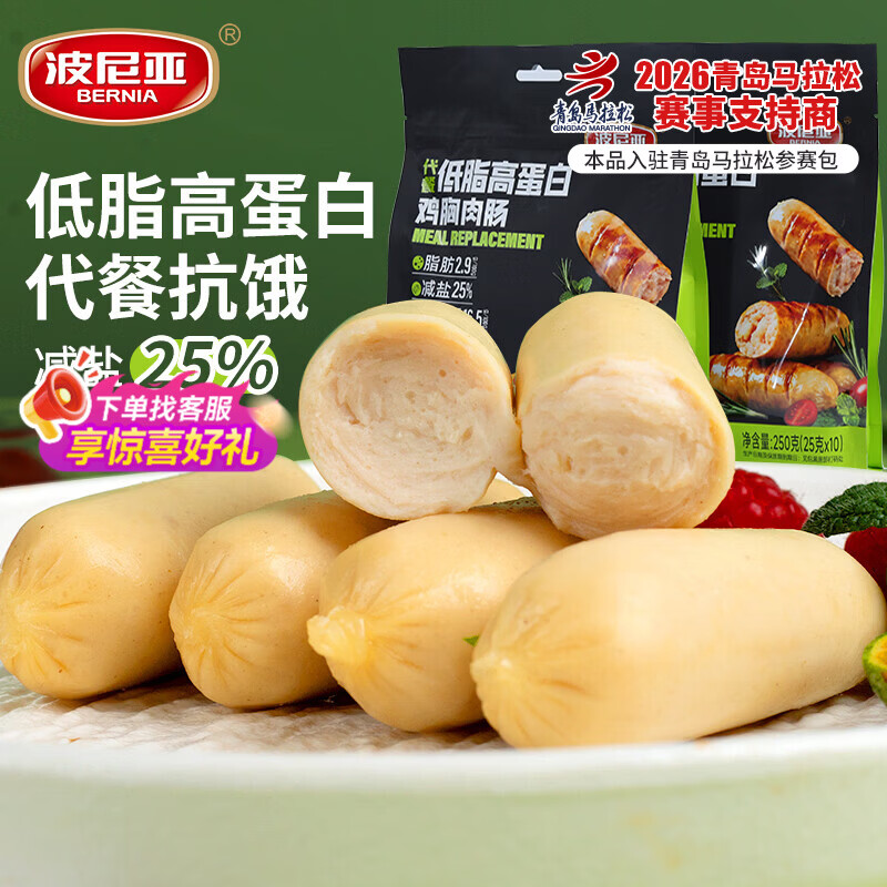 波尼亚（BERNIA）低脂高蛋白鸡胸肉肠250g 原味即食 健身轻食代餐休闲零食火腿肠 代餐低脂高蛋白鸡胸肉肠（原味）*20根