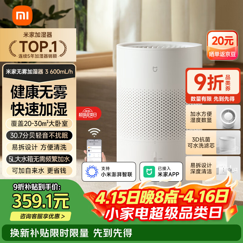 米家 小米空气加湿器 无雾加湿器3 600mL/h快速加湿保湿礼品家用卧室大容量办公室婴儿孕妇5L大容量