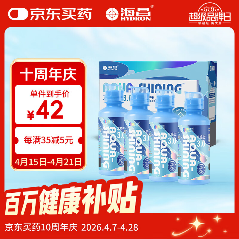 海昌 水感觉滋润补水美瞳隐形眼镜护理液120ml*4盒套装