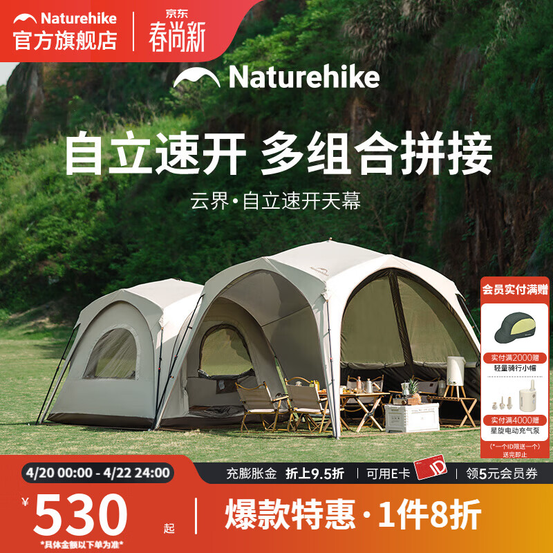 Naturehike挪客云界自立速开天幕帐篷秋冬户外露营防风防雨穹顶遮阳棚 钛黑胶速开天幕【大号】