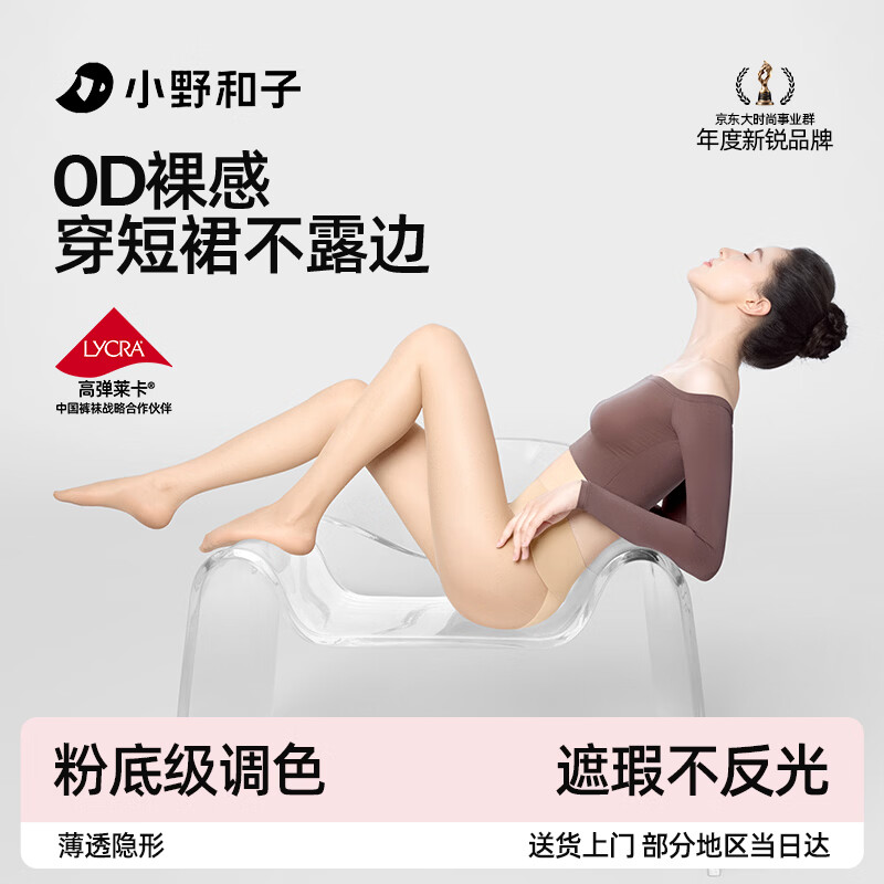 小野和子无缝零感丝袜薄款耐勾丝超透肉色美肤袜春夏季光腿神器连裤袜女士