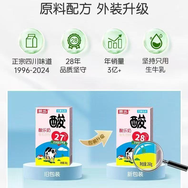 菊乐【整箱特惠】菊乐 酸乐奶250ml*24盒/箱（新老包装随机）
