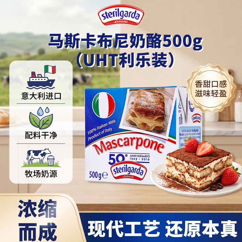 琪雷萨 马斯卡布尼奶酪500g (UHT利乐装) 意大利进口 马斯卡彭 提拉米苏