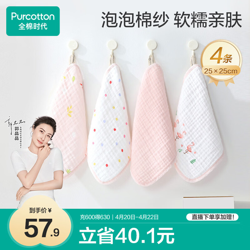 全棉时代婴儿口水巾儿童洗脸毛巾纯棉纱布手帕礼盒装火烈鸟4件装25×25cm