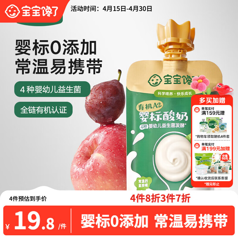 宝宝馋了有机A2婴幼儿酸奶原味85g常温酸奶儿童宝宝辅食6月+