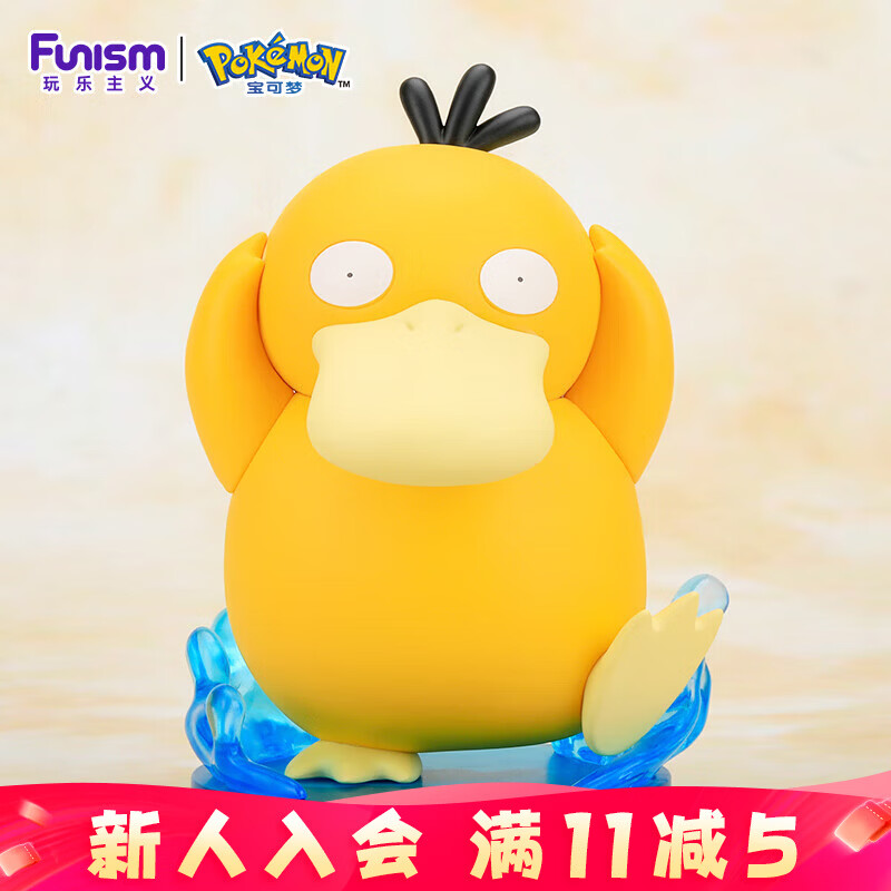 funism玩乐主义宝可梦可达鸭手办神奇宝贝玩具桌面摆件生日礼物中尺寸