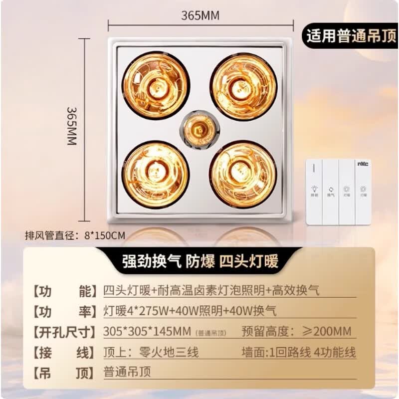 雷士照明浴室浴霸灯暖排气扇照明一体取暖老式四灯集成吊顶卫生间 (普通吊顶)四头灯暖-循环换气