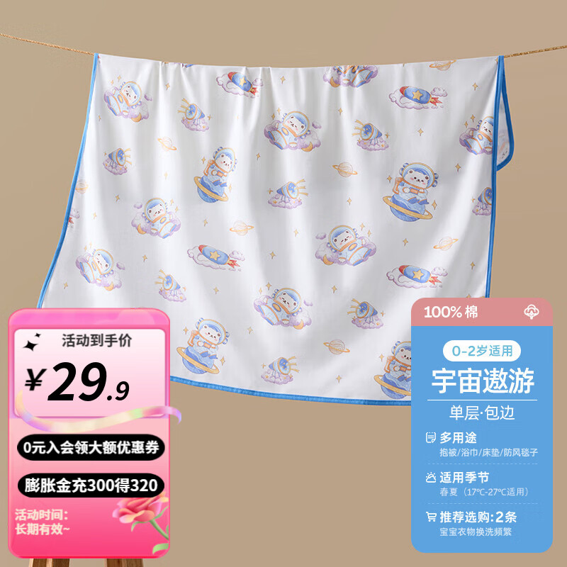 婧麒（JOYNCLEON）新生婴儿包单春夏初生宝宝产房纯棉襁褓裹布包巾包被用品四季 正品-宇宙遨游（单层）精梳纯棉+ 95x95cm