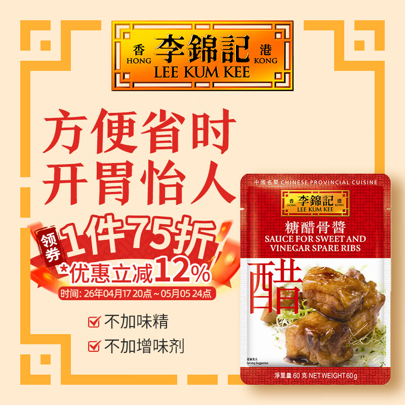 李锦记（LEE KUM KEE）拿手菜  一次小炒酱 四川风味炒菜酱 方便酱汁 调料包 糖醋骨酱60g
