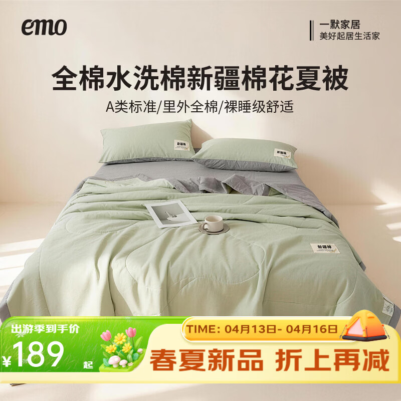 一默夏凉被新疆棉花夏被2026年A类裸睡空调被芯凉感被春夏全棉薄被子 里外全棉-双拼绿 200x230cm