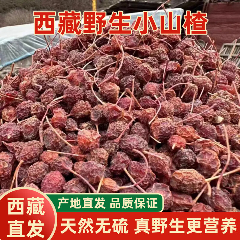 同仁堂(TRT)西藏野生山楂干泡水特级正宗无添加无硫天然晒干消食中药材果干 【有机无硫山楂干】250克 1袋*1袋