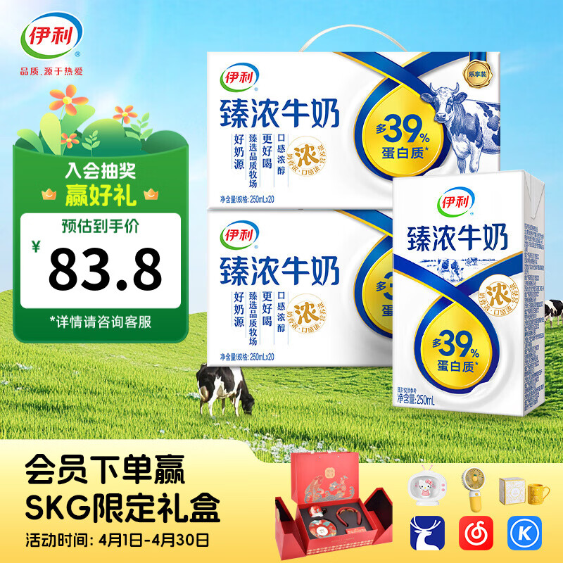 伊利臻浓牛奶20盒  多39%蛋白质 咖啡搭档牛奶整箱年货礼盒 1月产 臻浓牛奶250ml*20盒*2箱