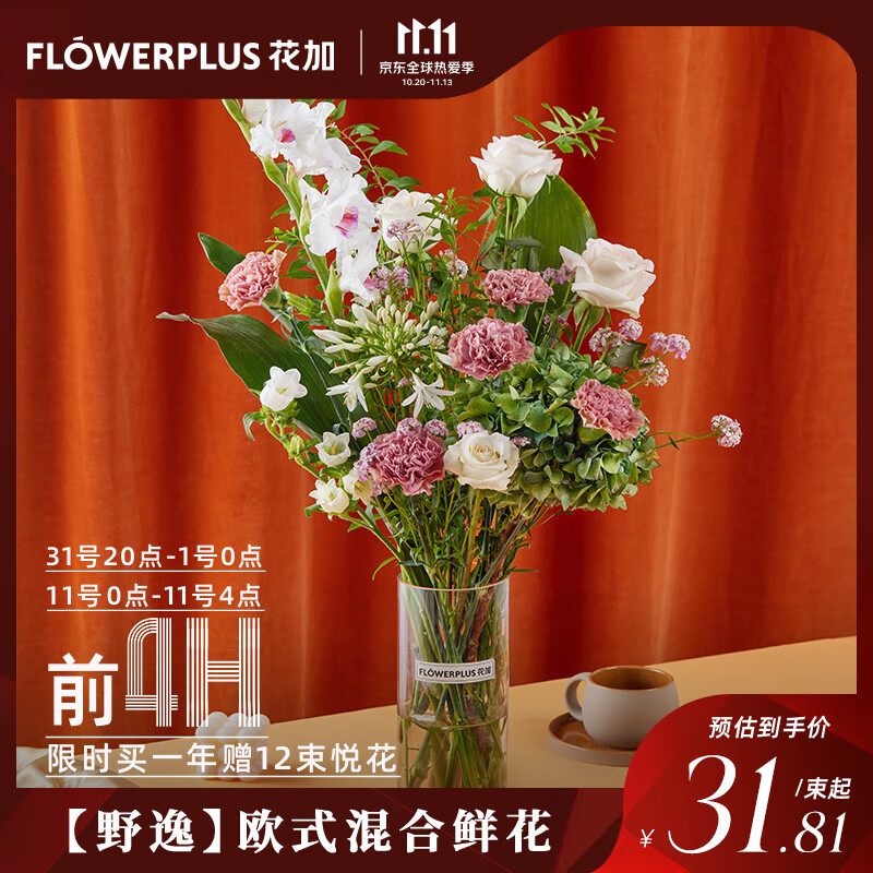 花加 相关京东优惠商品排行榜 3 价格图片品牌优惠券 虎窝购