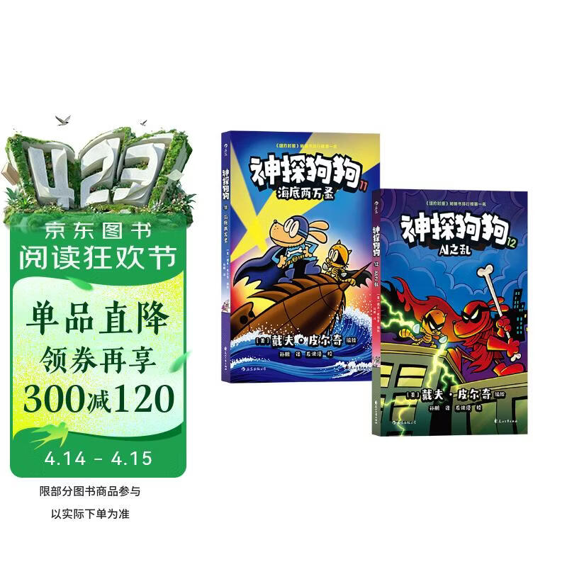 神探狗狗11-12套装两册（累计销量超6000万册，长年霸榜《纽约时报》的现象级童书）寒假作业 一升二寒假衔接 小升初寒假衔接 