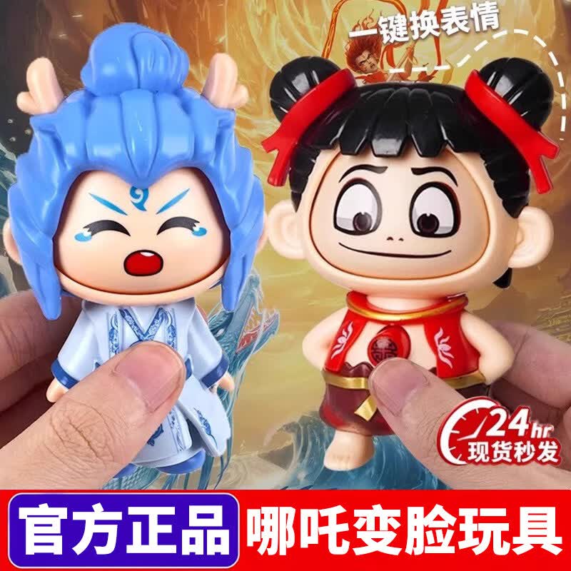 木允瑶哪咤变脸表情包玩具网红玩偶动漫哪吒2周边公仔潮玩钥匙 全新哪咤变脸1个可变3种表情