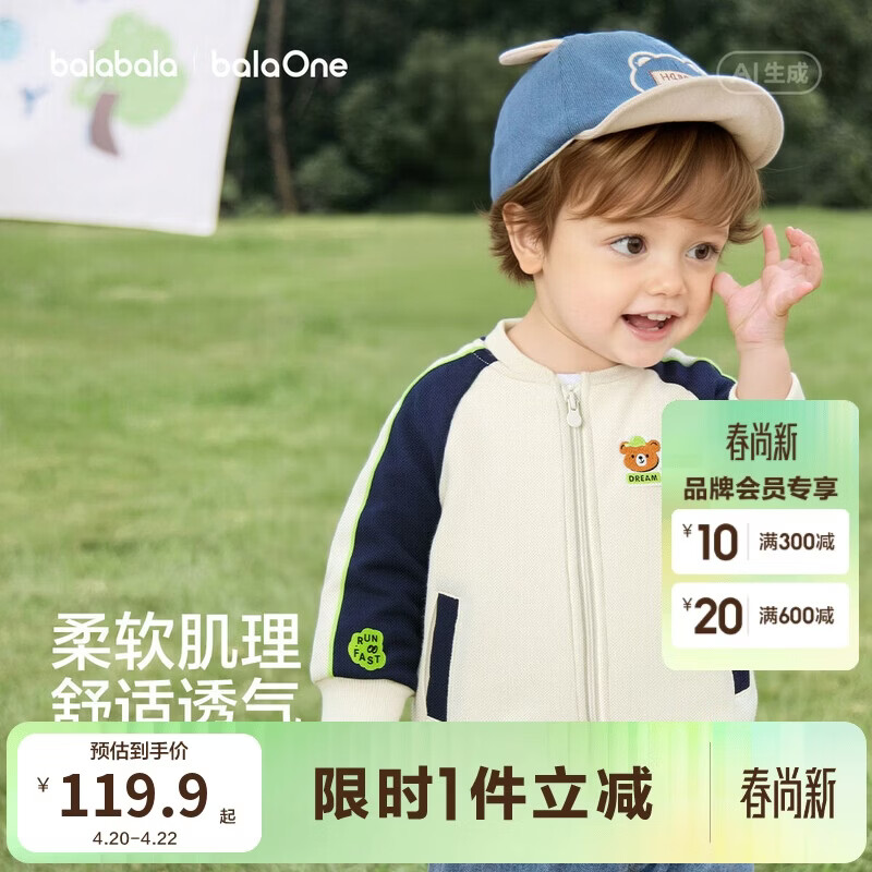 巴拉巴拉童装儿童外套男童女童宝宝2026新款春装棒球服撞色插肩袖衣服萌趣