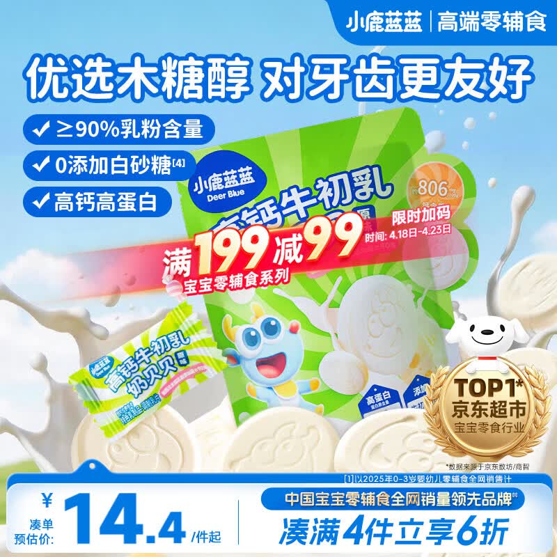 小鹿蓝蓝 牛初乳奶贝贝 儿童宝宝零食宝宝奶片含牛初乳酥脆易咀嚼60g 