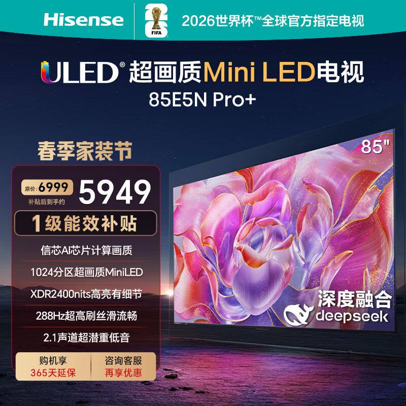 海信（Hisense）电视 85E5N Pro+  ULED Mini LED 288Hz高刷 4k家用DeepSeek AI 电视机以旧换新家电 85英寸 【国家补贴15%】