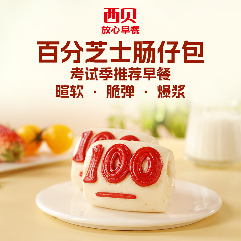 西贝莜面村 手工戗面馒头 早餐食品面点主食加热即食 生鲜半成品方便食品 百分芝士肠仔包300g*3袋