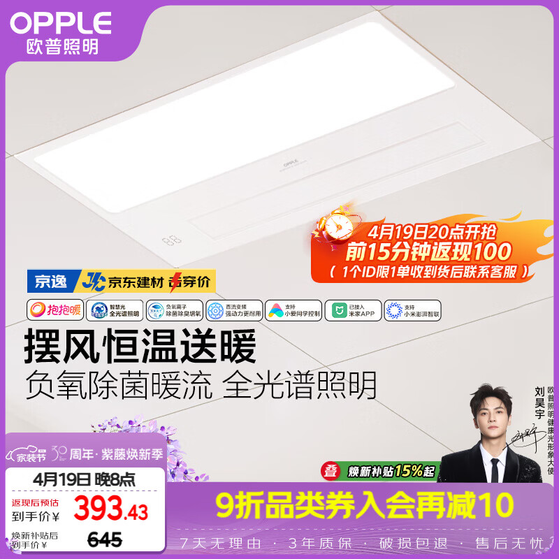 欧普照明（OPPLE）京东集采智能浴霸京系列抱抱暖变频智能除菌浴霸 京逸 免费送装