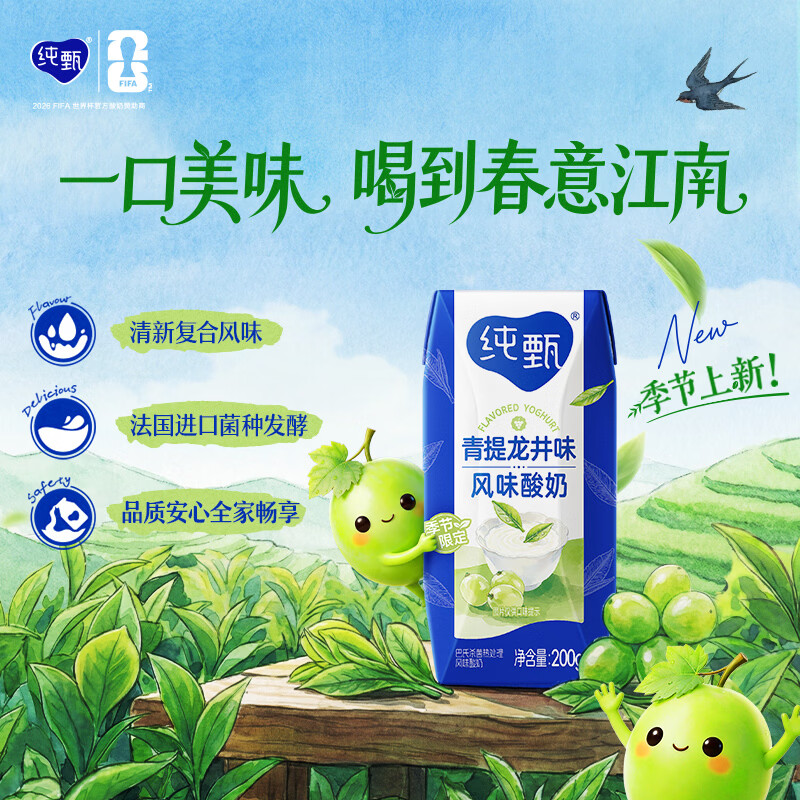 蒙牛【杨紫同款】纯甄青提龙井味风味酸牛奶200g*16盒整箱 春日限定