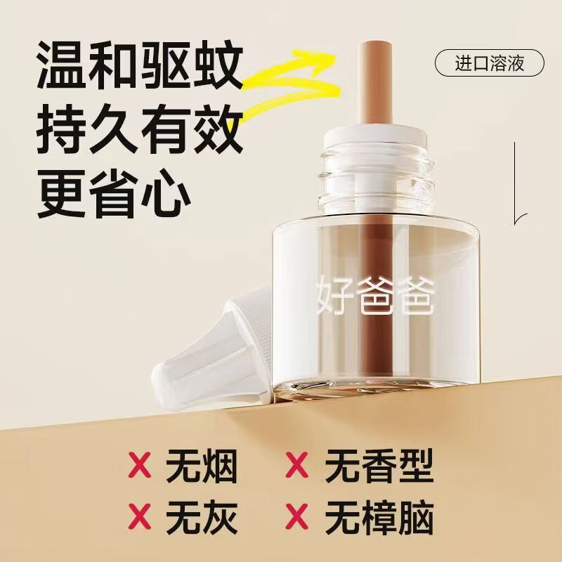 好爸爸电蚊香液无味母婴防蚊套装家用酒店KTV防蚊必备驱蚊批发 好爸爸蚊香液12瓶+5器