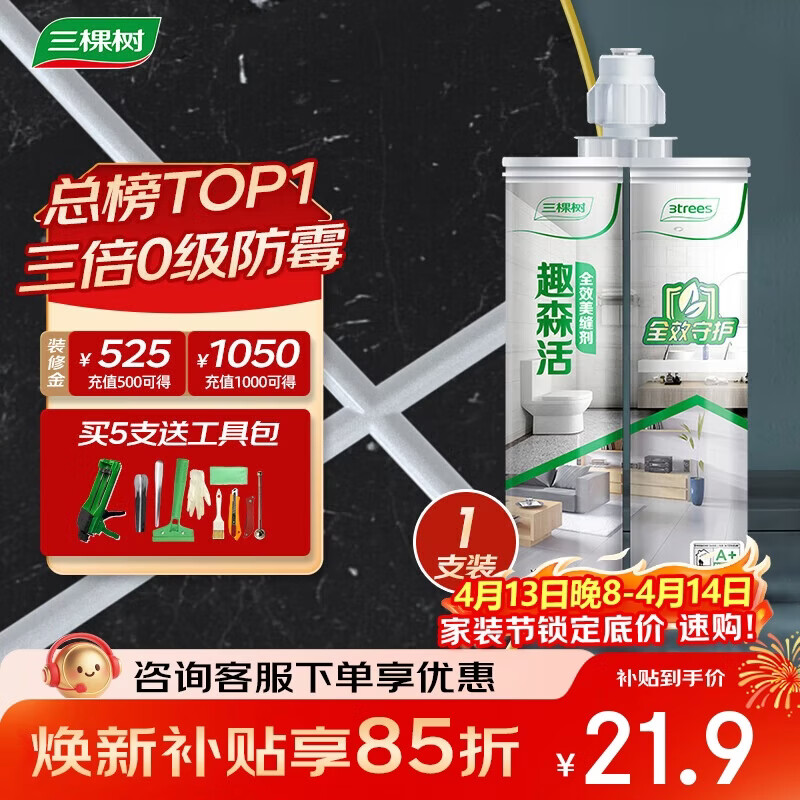 三棵树漆全效美缝剂十大品牌瓷砖地砖专用双组份填缝剂耐水美缝胶 瓷白色