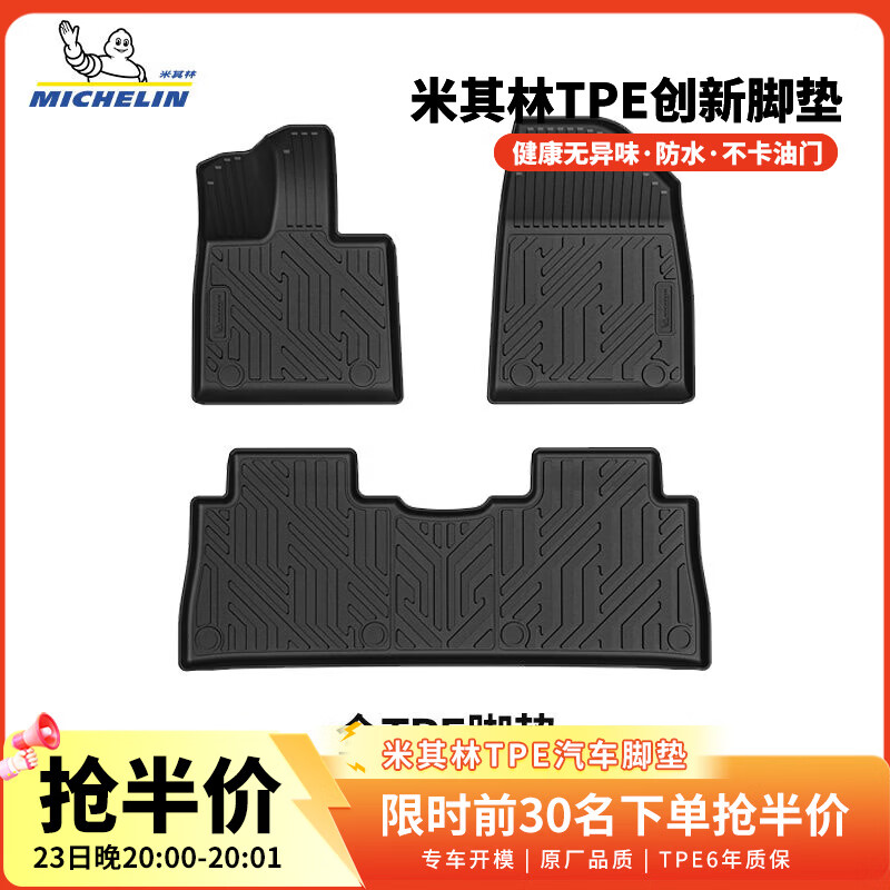 米其林（MICHELIN）汽车脚垫适用智己L6脚垫LS6 ls9智己L7 TPE脚垫专车专用车垫配件 智己LS6 【23-25年】  单层脚垫