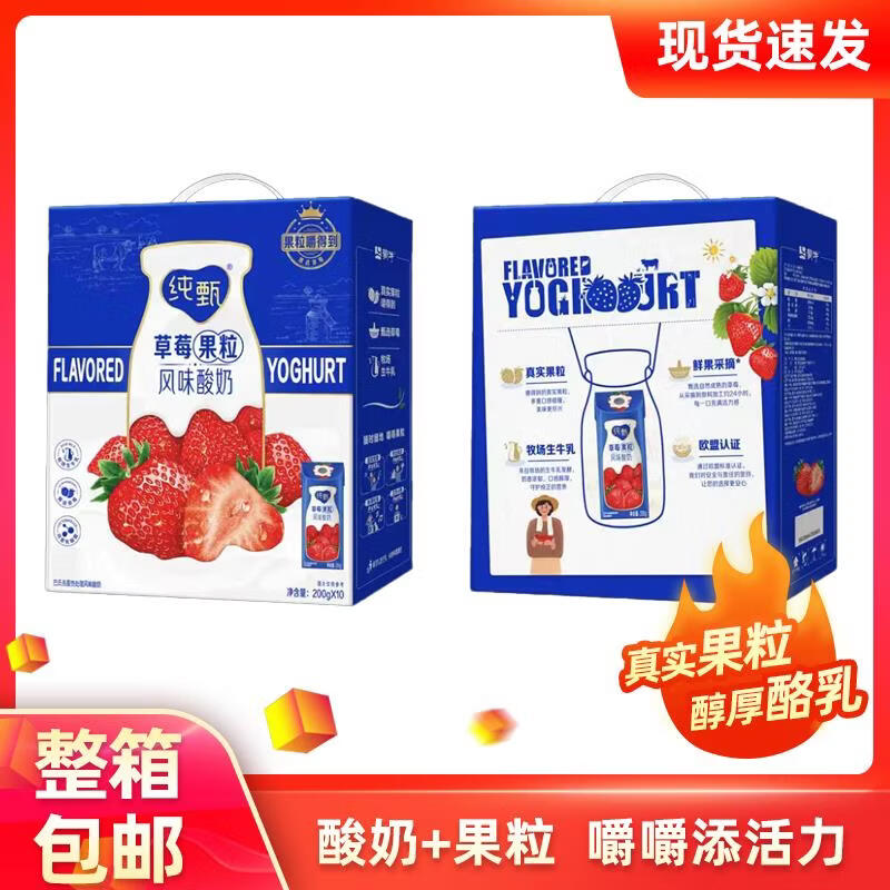 [蒙牛]纯甄草莓/蓝莓/黄桃/芒芒西柚风味酸奶200g*10盒纯甄10月产 纯甄酸奶草莓果粒味整提 8月产