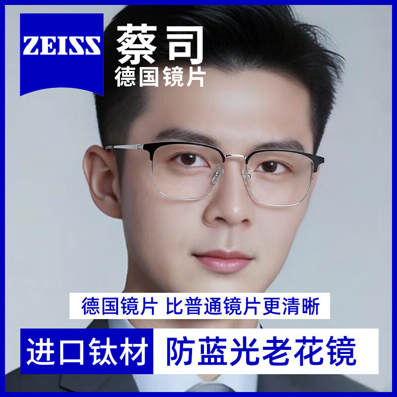 蔡司(ZEISS)老花眼镜男远中近三用高清防蓝光自动调节度数商务中老年正品花镜 黑银-进口钛材【蔡司出品-视特耐防蓝光镜片(定制)】 防蓝光老花+400度建议74岁以上