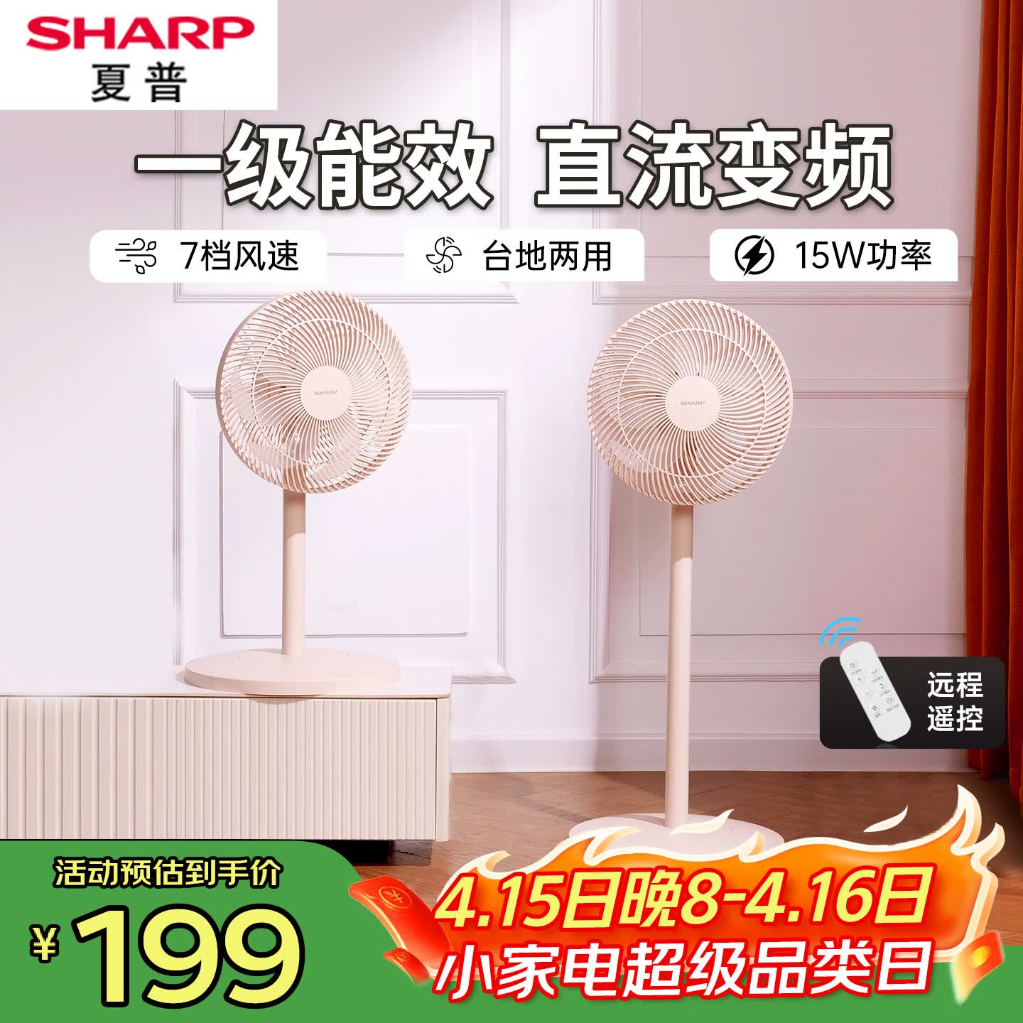 夏普直流变频电风扇/一级能效落地扇/台地两用桌面扇广角摇头强劲风力节能轻音7档调节PJ-CD203A